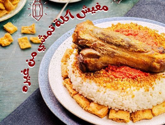 أرز الساعة – El Saa’a Rice