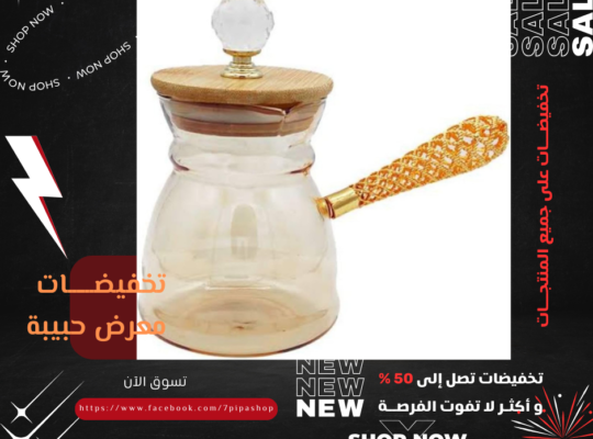 الكنك البيركس الزجاجي العسلي الفخم!