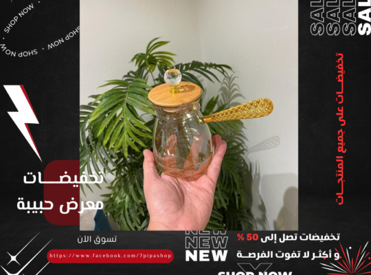 الكنك البيركس الزجاجي العسلي الفخم!