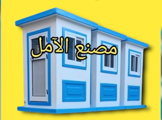 اكشاك امن – كشك امن للبيع