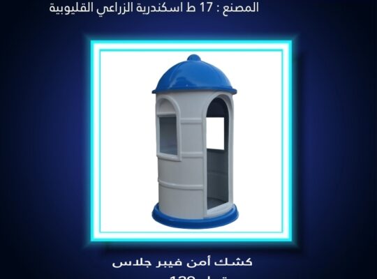 ك 17 طريق مصر اسكندريه الزراعى _ القليوبيه