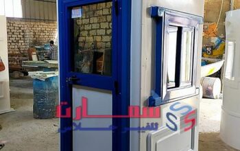 كشك حارس امن – اكشاك فيبر جلاس سمارت