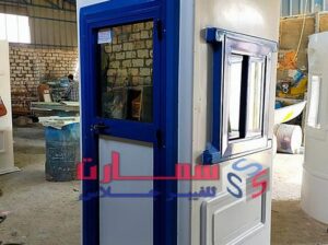 مصنع اكشاك حراسة غرف امن وحراسة