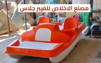 مصنع بدالات مائيه فيبر جلاس _ بدالات بحر
