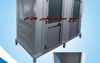 حمام فيبر جلاس جاهز للبيع – حمامات متنقلة
