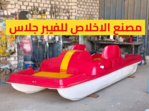 بدالات مائيه فيبر جلاس جاهزه للبيع _ بدالات بحر