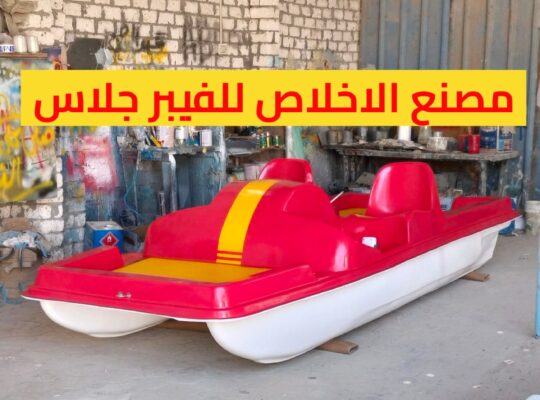 بدالات مائيه فيبر جلاس جاهزه للبيع _ بدالات بحر