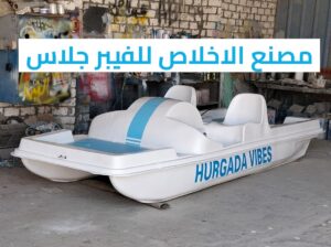 بدالات مائيه فيبر جلاس جاهزه_ بدالات بحر فيبر جلاس