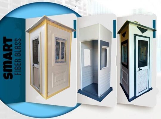 مصنع اكشاك حراسة فيبر جلاس سمارت