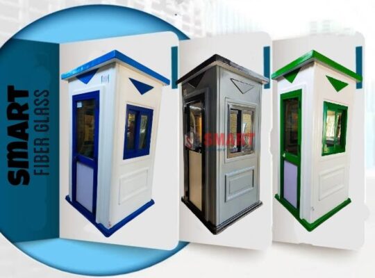 مصنع اكشاك حراسة فيبر جلاس سمارت