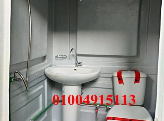 مصنع حمامات متنقلة فيبر جلاس – سمارت