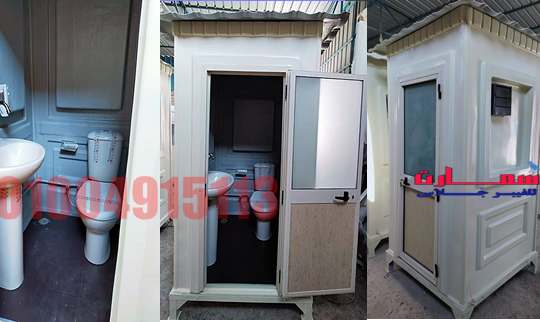 مصنع حمامات متنقلة فيبر جلاس – سمارت